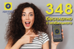 Авангард, Такси, 2026, Хижняковская 33, записаться, отзывы