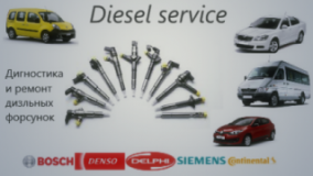 Diesel Service, СТО, 2026, c.Корсунцы, записаться, отзывы