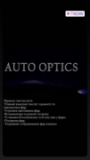 Auto_optics, СТО, 2026, Будівельників 5, записатися, відгуки