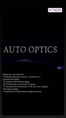 Auto_optics