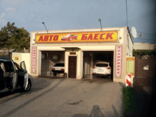 Авто Блеск