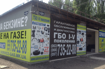 Сервис Газ
