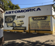 АвтоСтоп, Автомойка, 2026, Херсон, ул. Театральная 39, записаться, отзывы