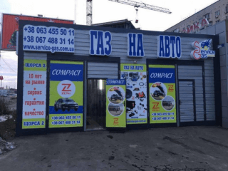 Сервис Газ