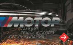 Мотор, СТО, 2026, ул. Кооперативная 30, записатися, відгуки