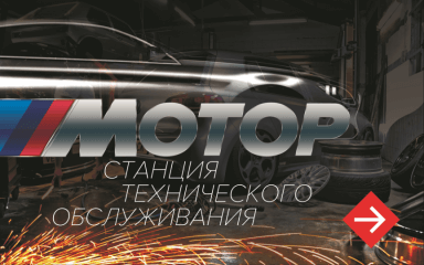 Мотор