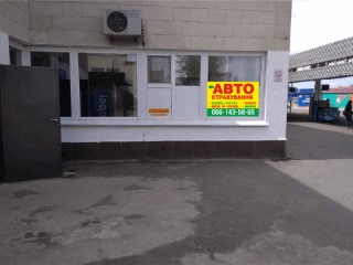 Автострахование (Автовокзал)