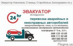 Доступный эвакуатор для каждого, Эвакуатор, 2026, Старобельск, центральная 81, записаться, отзывы