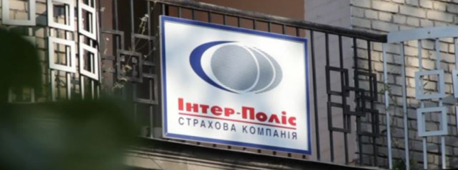 ИНТЕР-ПОЛИС в Одессе