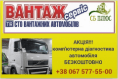 Вантаж сервіс, СТО, 2026, Васильков, ул. Полевая, 61, записаться, отзывы