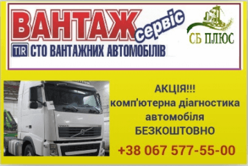 Вантаж сервіс