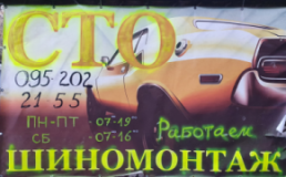 "Малыш", СТО, 2026, ГК "Припять", гараж #248, записатися, відгуки