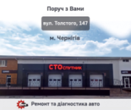 Спутник, СТО, 2026, вулиця Толстого, 147, записатися, відгуки