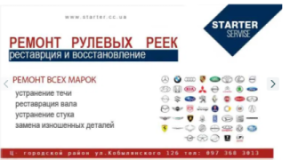 СТО STARTER Service, СТО, 2026, Кобылянского 126, записаться, отзывы