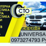 Universal avto, СТО, 2026, Заводська, записаться, отзывы
