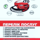 Universal avto, СТО, 2026, Заводська, записаться, отзывы