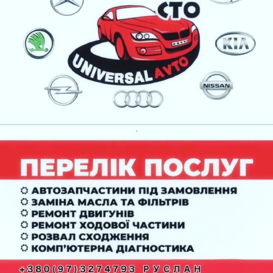 Universal avto, СТО, 2026, Заводська, записаться, отзывы