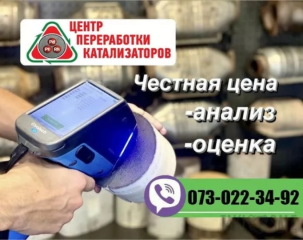 Авторазборка E-service Скупка катализаторов