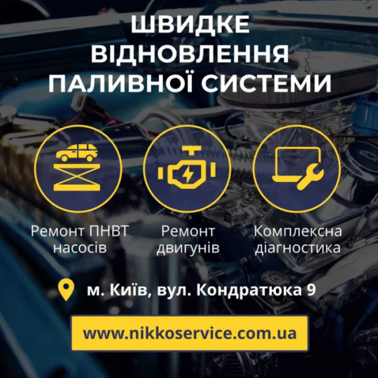 NIKKO SERVICE, СТО, 2026, Петра Калнишевського, 16, записаться, отзывы