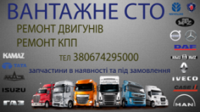 СТО Грузовое, СТО, 2026, Обухова 70Б, записатися, відгуки