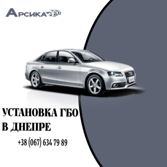 ГБО Арсика, СТО, 2026, ул. Шинная 2, записаться, отзывы