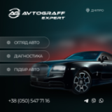AVTOGRAFF EXPERT, СТО, 2026, улица Войцеховича 60 Б, записатися, відгуки