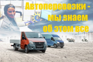 ЧП Грузоперевозки-плюс