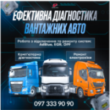 Grand Prix Truck, СТО, 2026, c. Заріччя, вул. Шевченка 10, записаться, отзывы