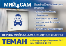 Автосервис ТЕМАН Богодухов, Автомойка, 2026, ул. Оверченко 36/2, записатися, відгуки