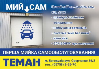 Автосервис ТЕМАН Богодухов