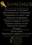 SHINEHUB.ZP, СТО, 2026, АНТЕННАЯ 16, записаться, отзывы