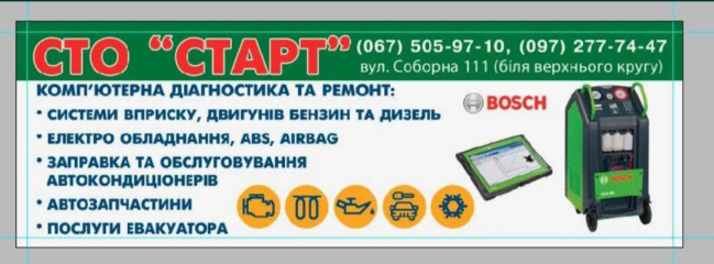 Заправка кондиціонерів. Сто "Старт"