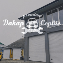 Дакар-Сервіс