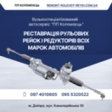 ПП Коломоєць, СТО, 2026, вул. Кавалерійська 10, записатися, відгуки