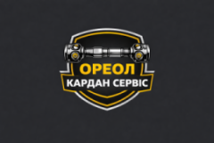 Ореол Кардан сервіс, СТО, 2026, вул. Максима Шимка, 50 (Карла Маркса), записаться, отзывы
