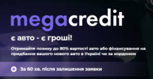 Фінансова компанія MegaCredit, Продажа транспорта / Салоны, 2026, вул. Мрії, 1Б, записаться, отзывы