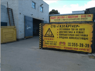 ГазПартнер
