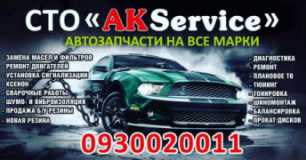 АК-Сервис, СТО, 2026, р-н, с. Павловка, ул. 30 лет Победы, 2Г, записаться, отзывы