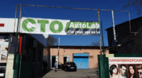 Autolab, СТО, 2026, Пушкина 11, записаться, отзывы