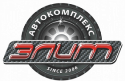 Элит, Шиномонтажи, 2026, улица Экономическая, 2, записаться, отзывы