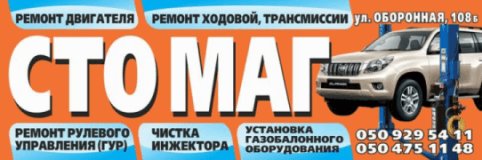 МАГ, СТО, 2026, Ленинский район, ул. Оборонная, 108Б, записатися, відгуки