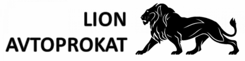 Лион Автопрокат