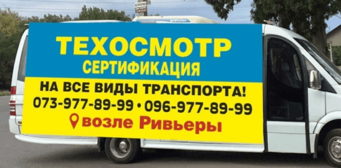СЕРТИФИКАЦИЯ авто Одесса.