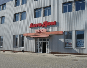 АвтоДом