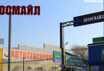 АвтоСмайл на Николаевской