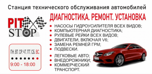 Пит Стоп