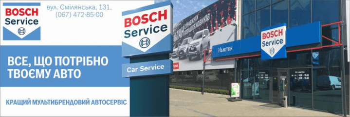Bosch автосервис Ньютон