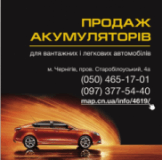 Аккумуляторы - Сервисный центр, СТО, 2026, переул. Старобелоусский 4а, записаться, отзывы