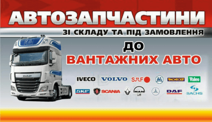 TIR СТО .Ремонт вантажівок Луцьк