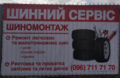 ШИННИЙ СЕРВІС, Шиномонтажи, 2026, с. Горенка, вул. Садова, записаться, отзывы